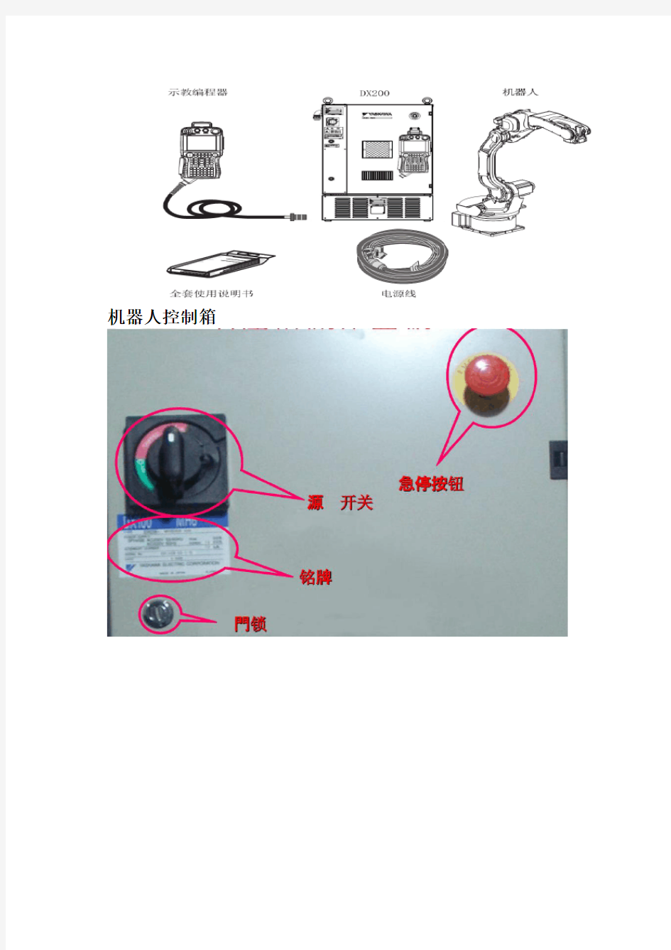 安川机器人初级教程 (1)