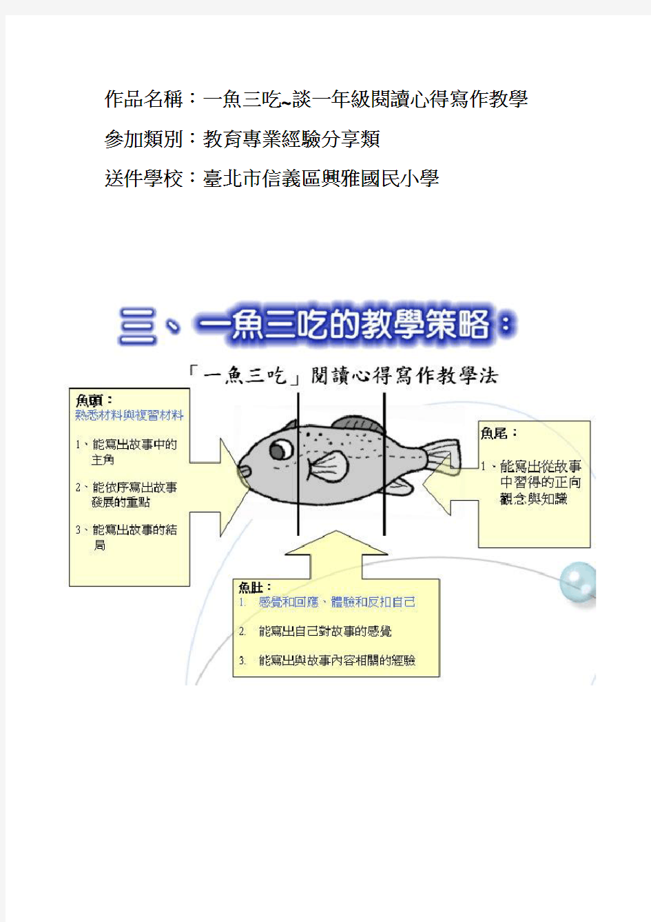 绘本阅读与写作教学之成效研究