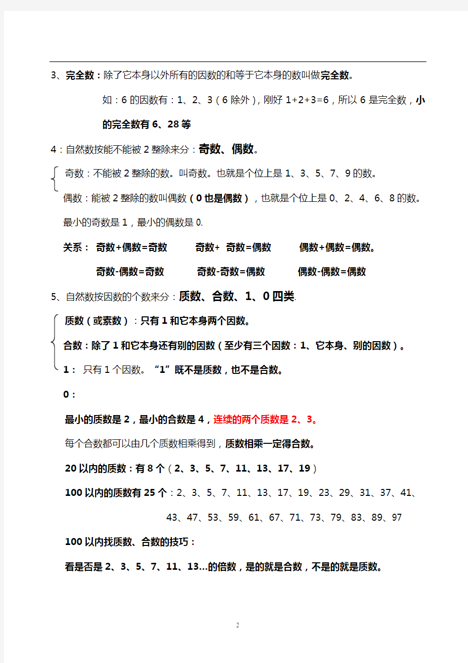 (完整版)西师版五年级下册数学知识点归纳总结