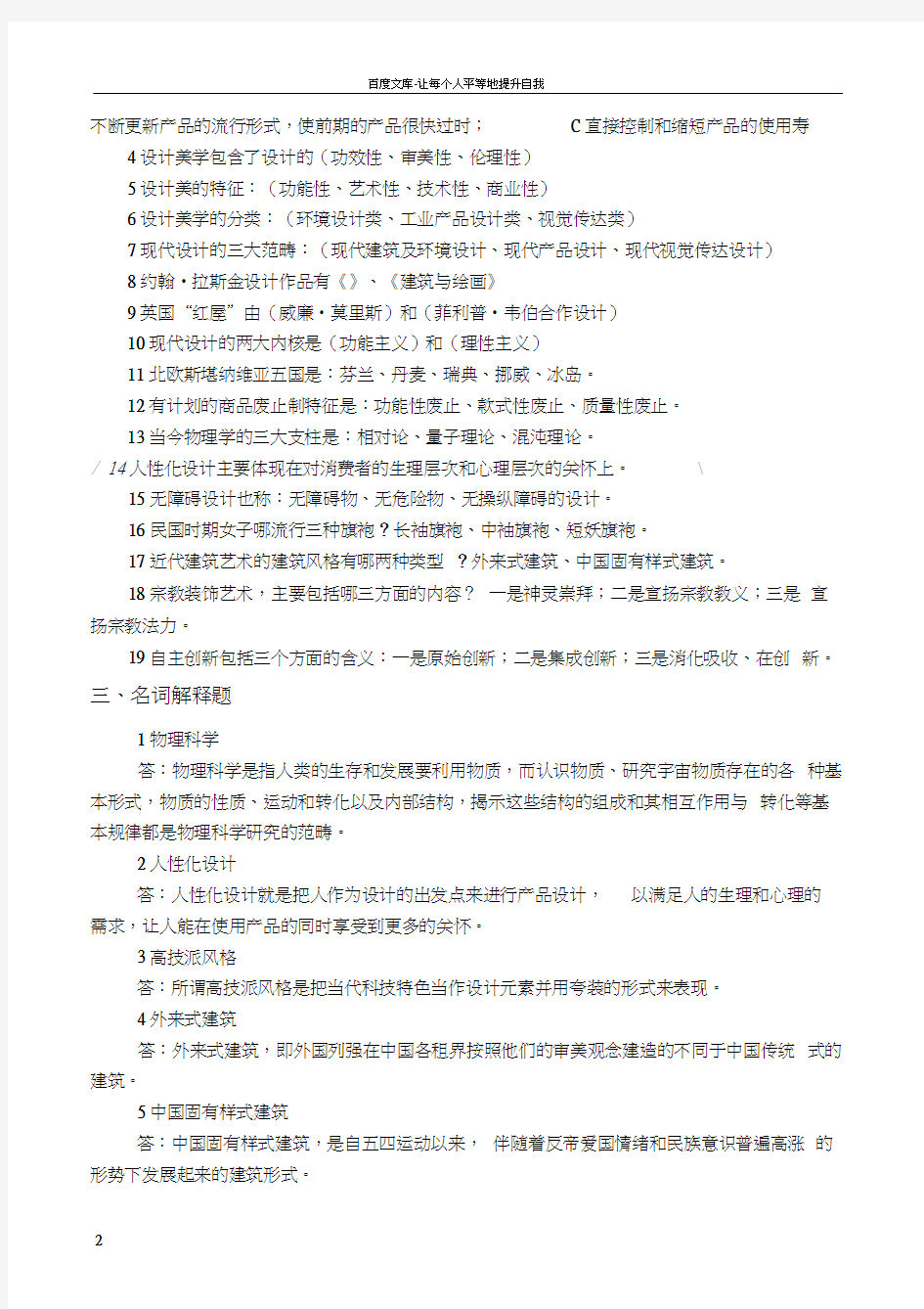 广东自考设计美学课程复习资料