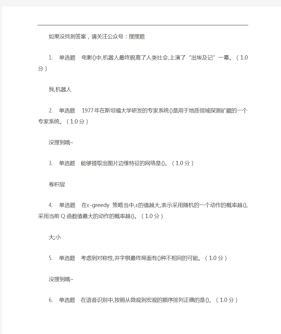 人工智能与信息社会_网课答案