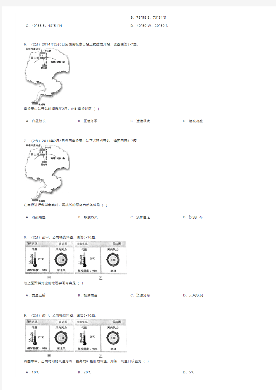 2014年天津市中考地理试卷 - A4打印版