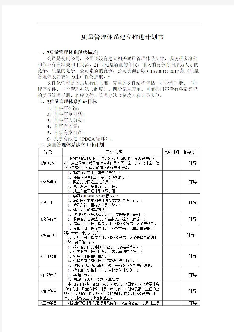 质量管理体系建立推进计划书