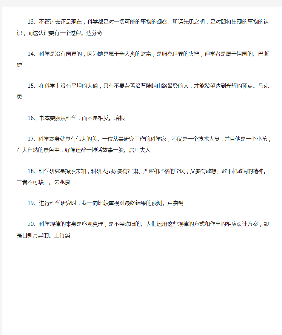 与“科技”有关的名言警句励志摘抄大全