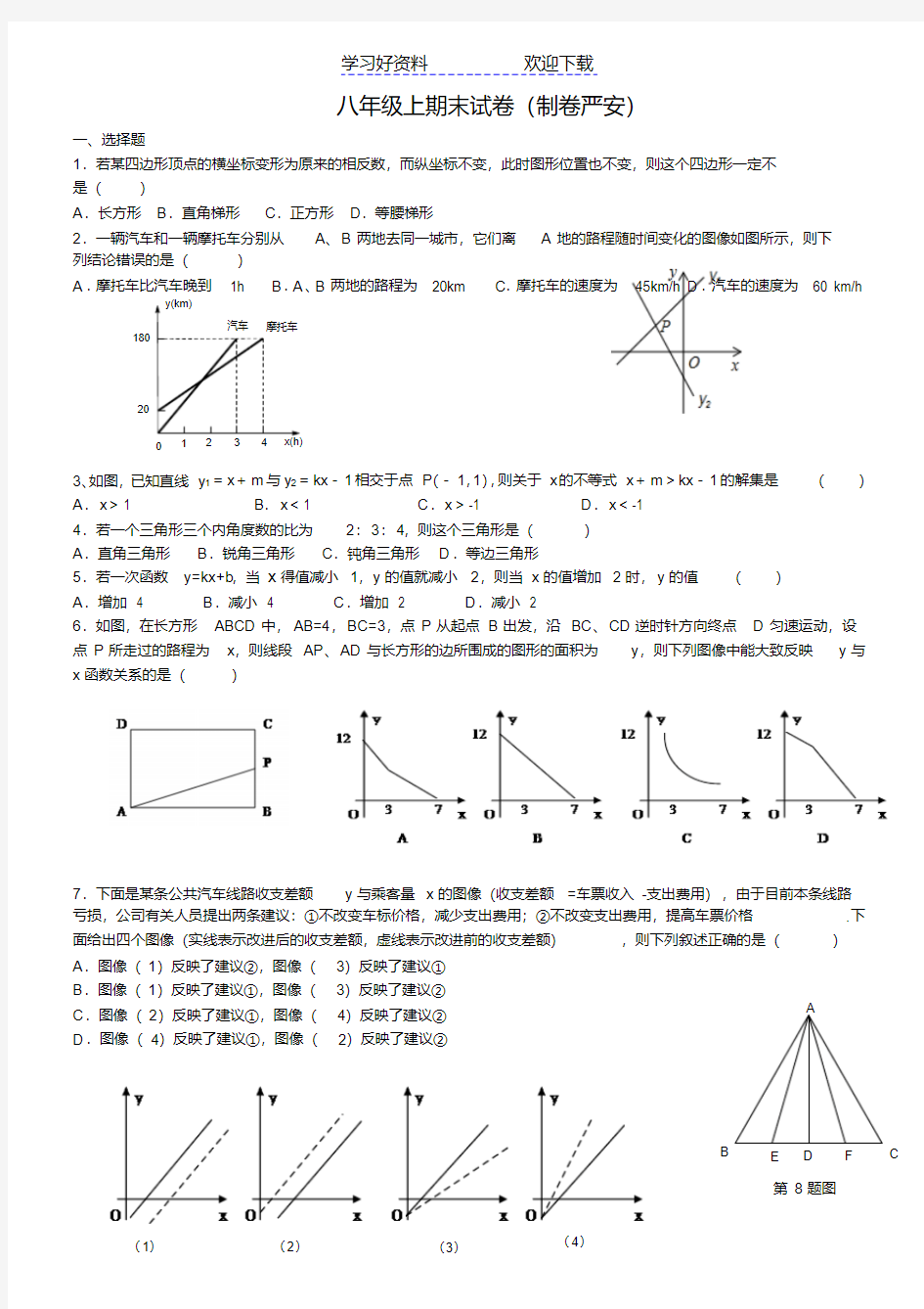 沪科版八年级上册数学期末测试卷——含答案