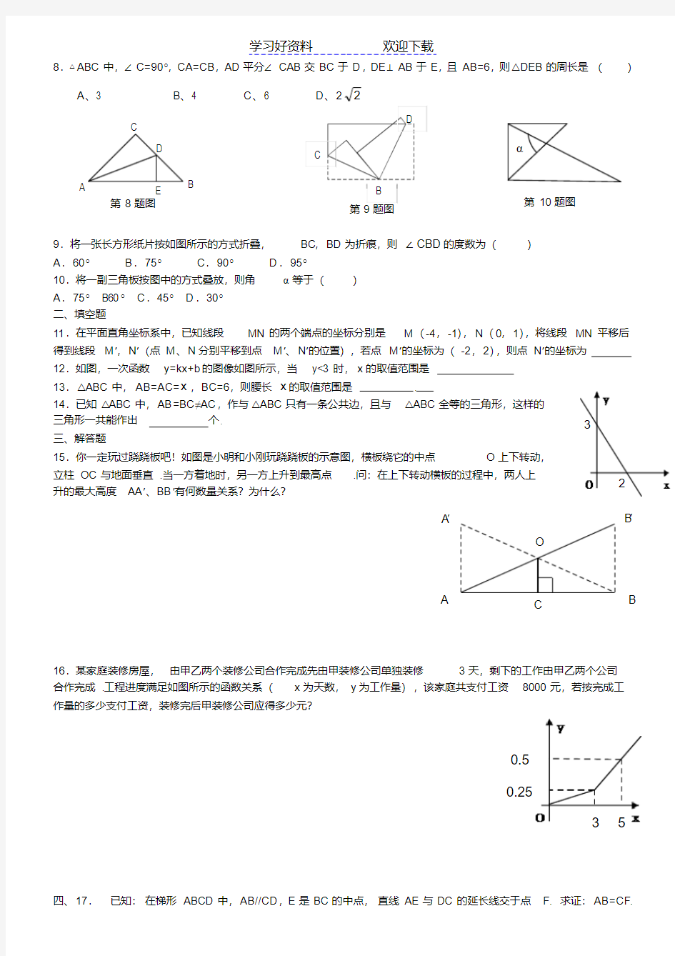 沪科版八年级上册数学期末测试卷——含答案