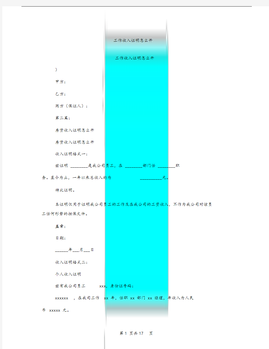 工作收入证明怎么开(完整版)