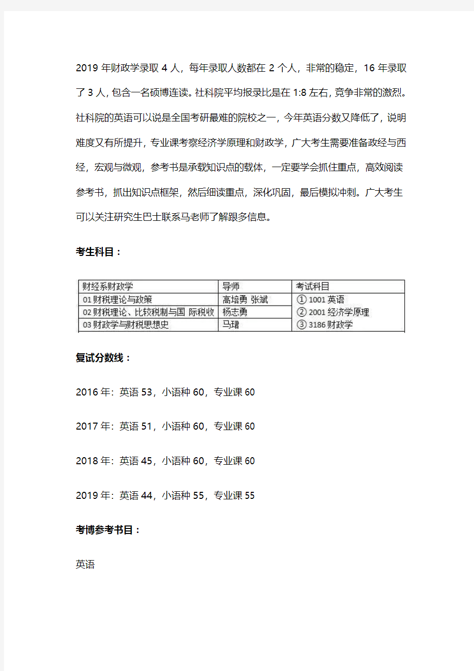 社科院财政学考博