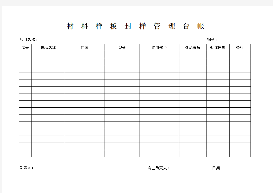 材料样板封样管理台账