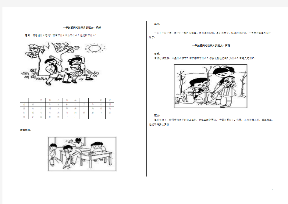 【通用】一年级下册看图写话训练集锦