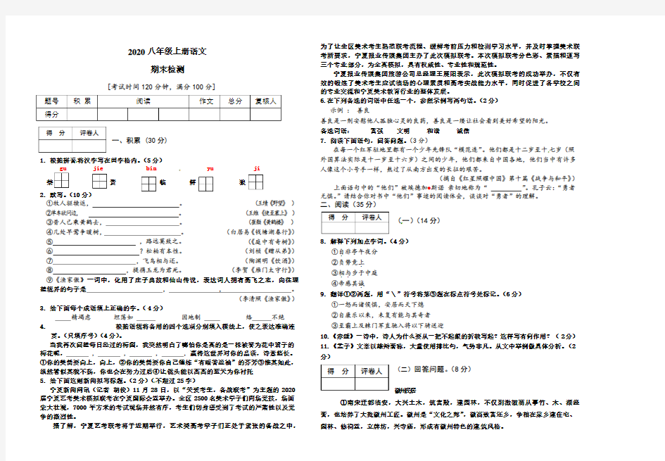 2020八年级上册语文期末考试卷 (40)