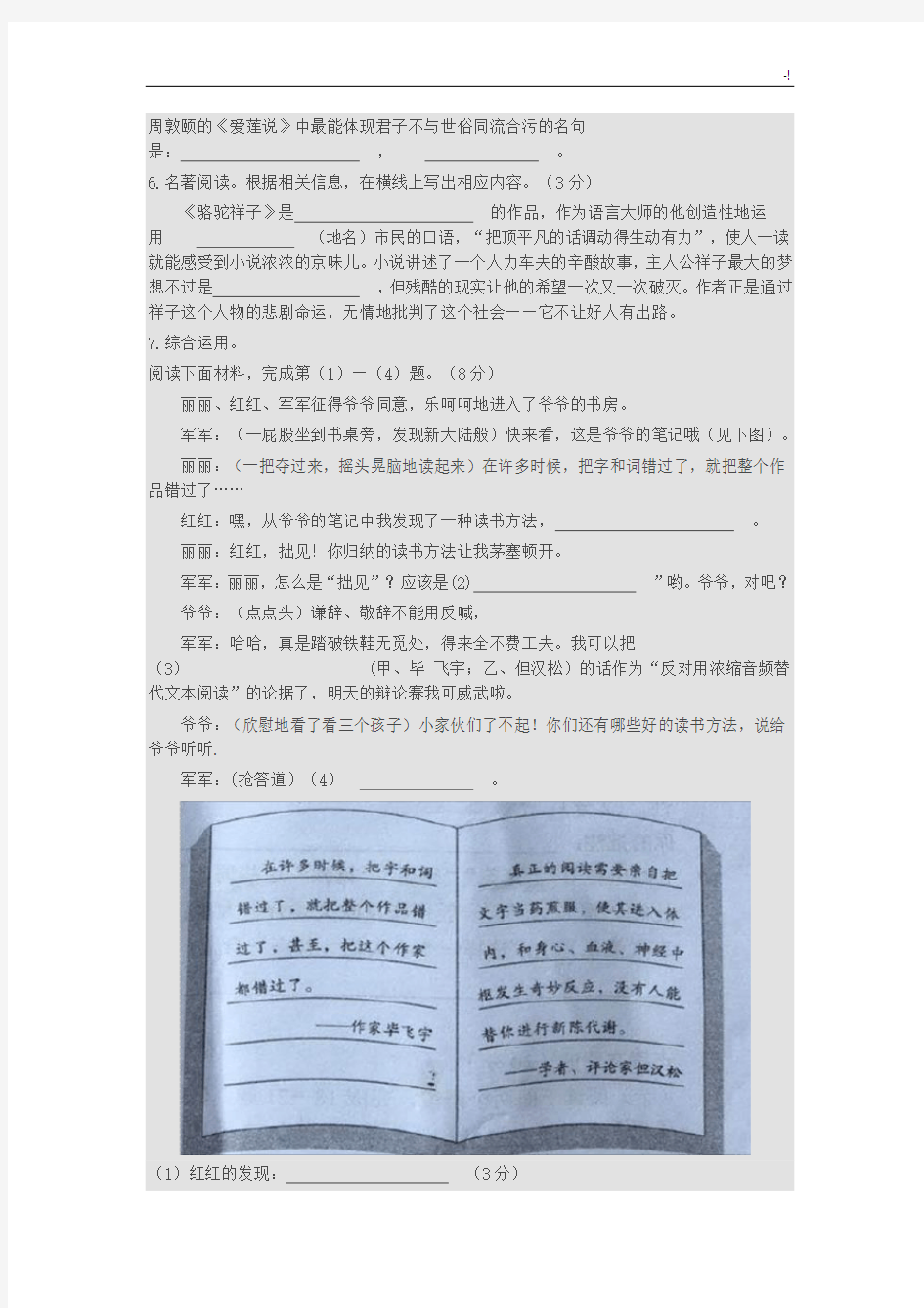 2018年度湖南岳阳市中考语文试卷(含内容规范标准答案)