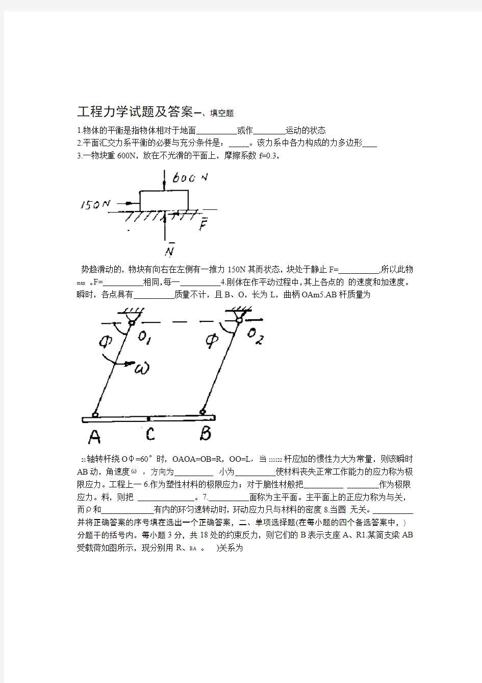 工程力学试题及答案汇总