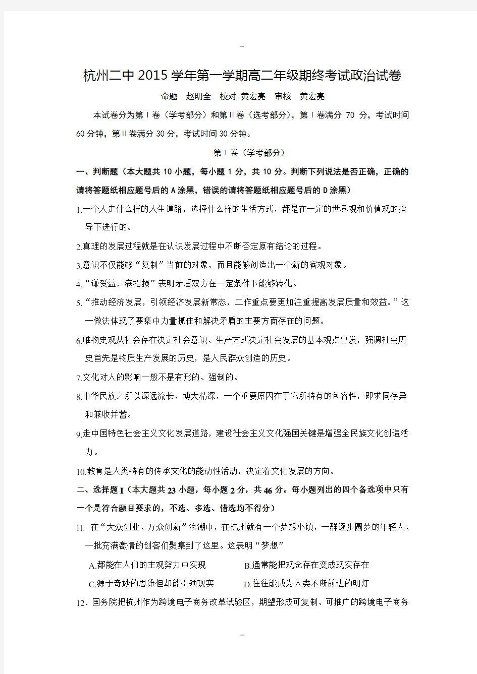 浙江省杭州市第二中学高二上学期期末考试政治试卷