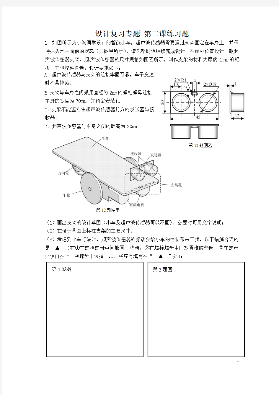 通用技术 设计复习专题 练习