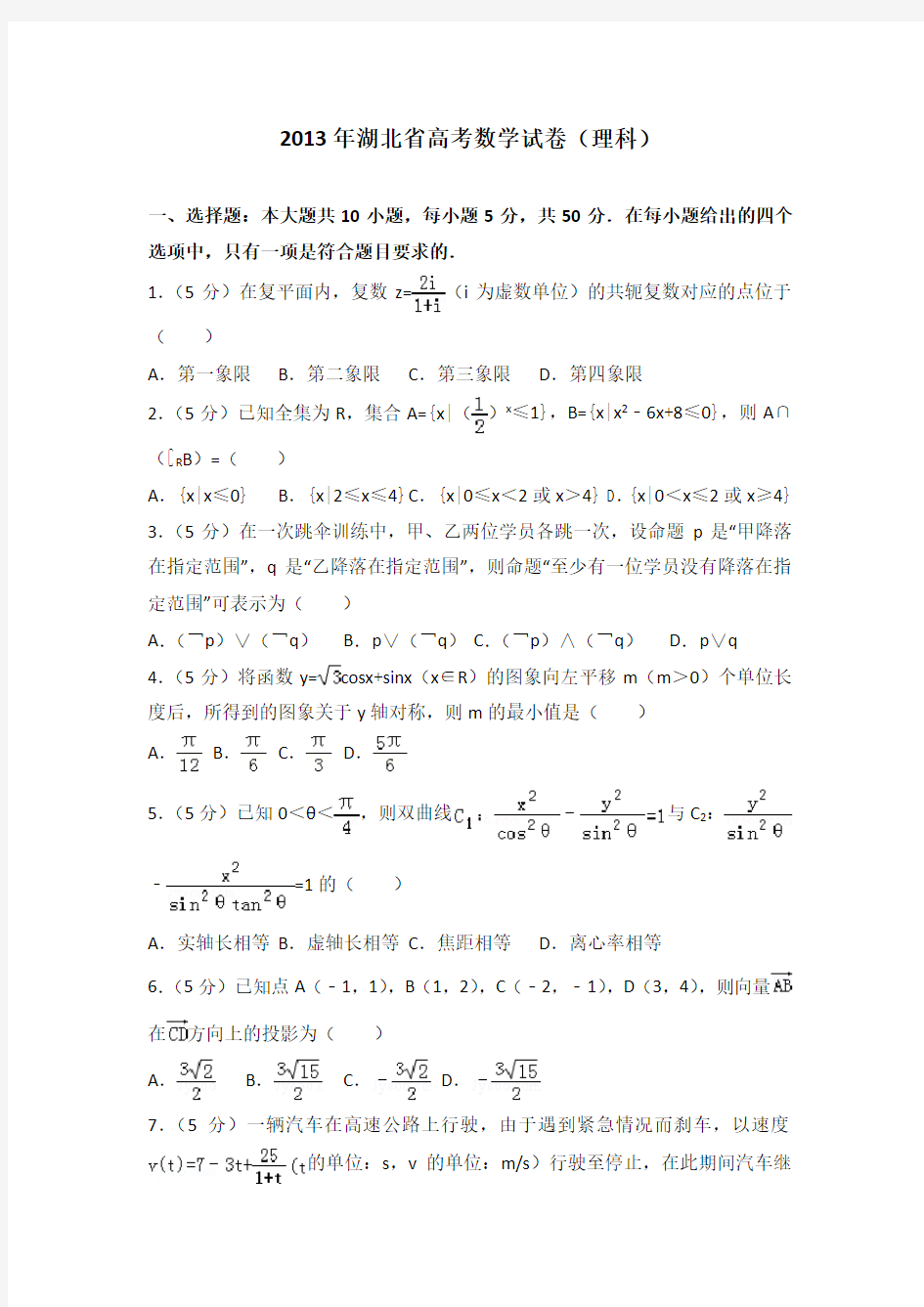 2013年湖北省高考数学试卷(理科)附送答案