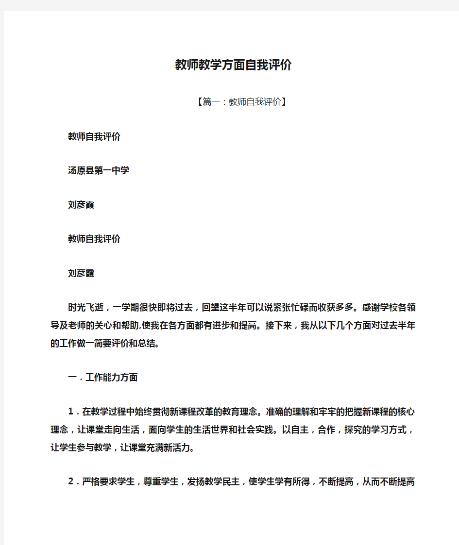 教师教学方面自我评价