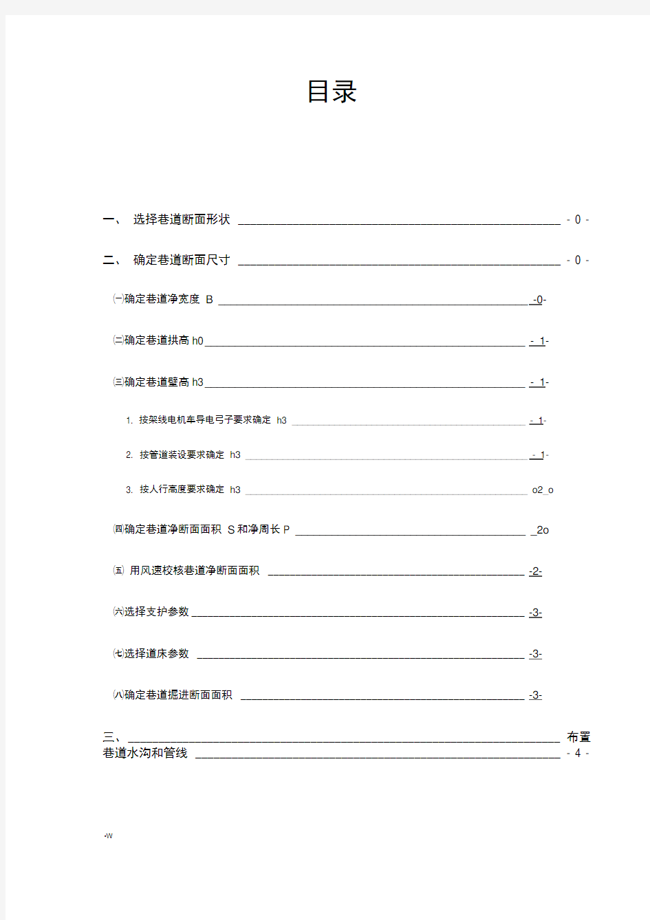 井巷工程课程设计