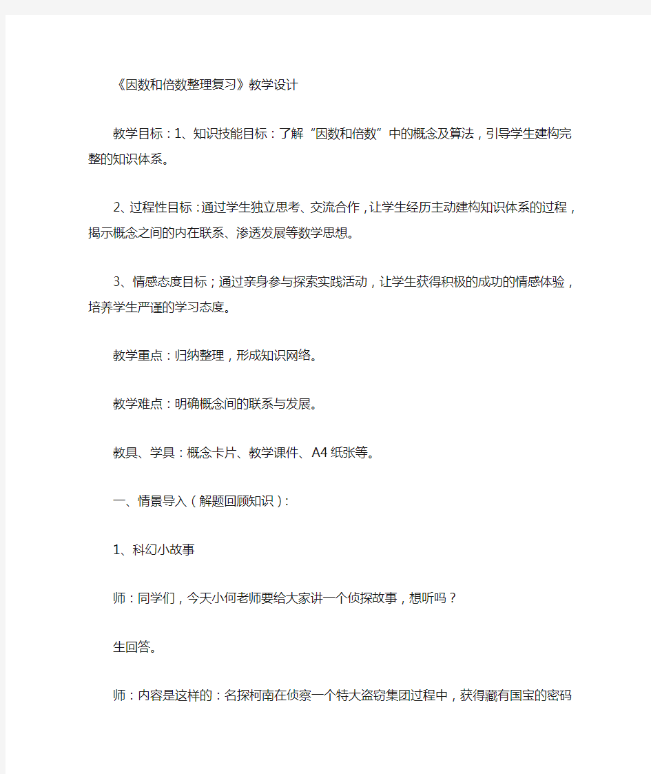 因数和倍数整理复习