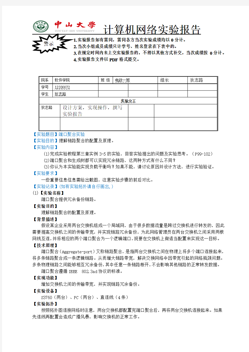 22_端口聚合实验要点