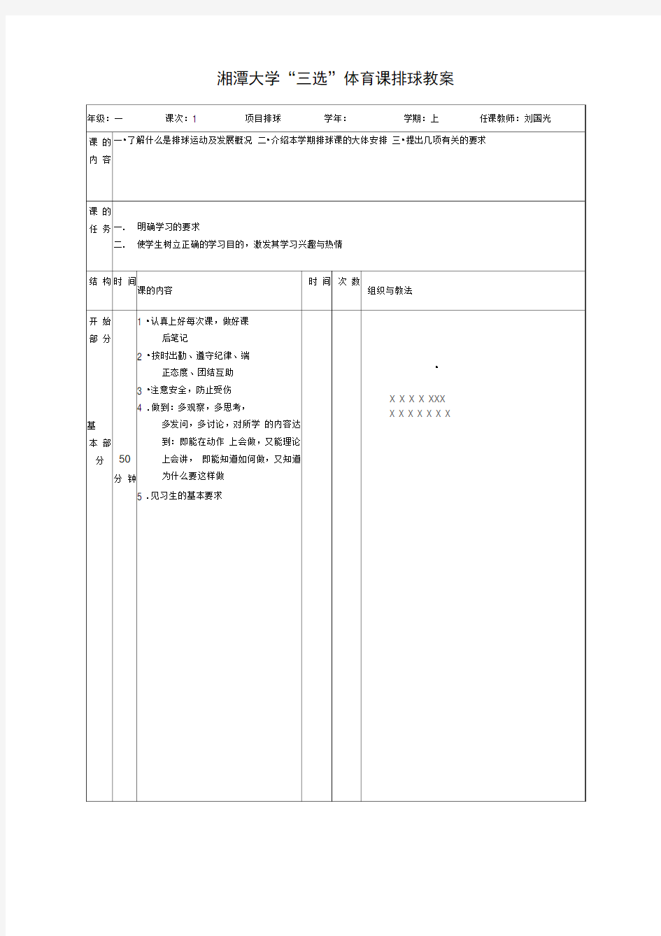 体育排球教案