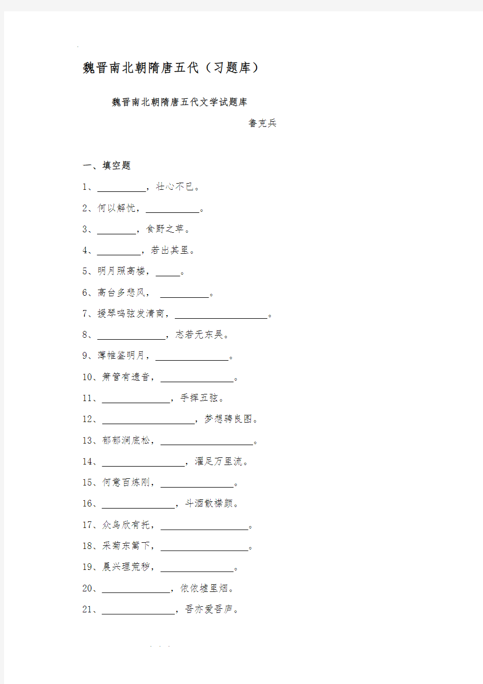 中国文学史第二卷复习资料与答案