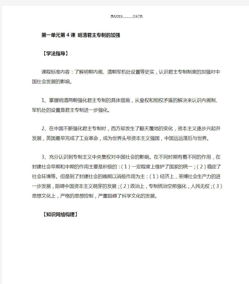 明清君主专制的加强练习题