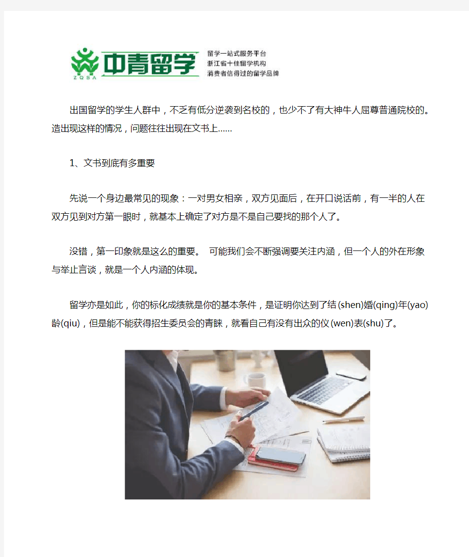 留学申请文书到底该怎么写