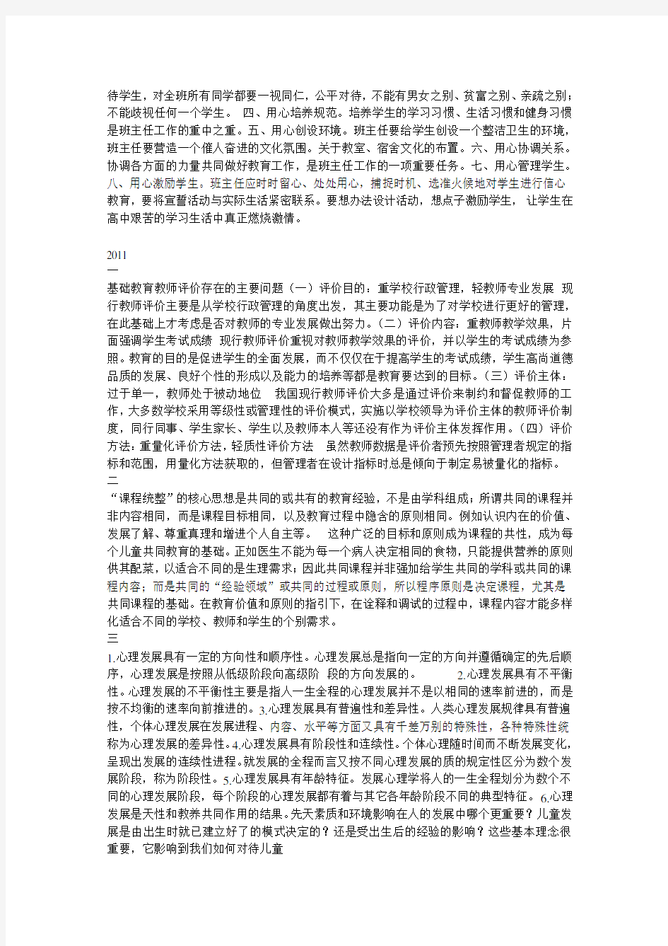 继续教育作业答案全部