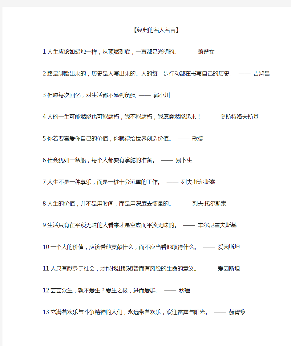 高中作文  经典的名人名言