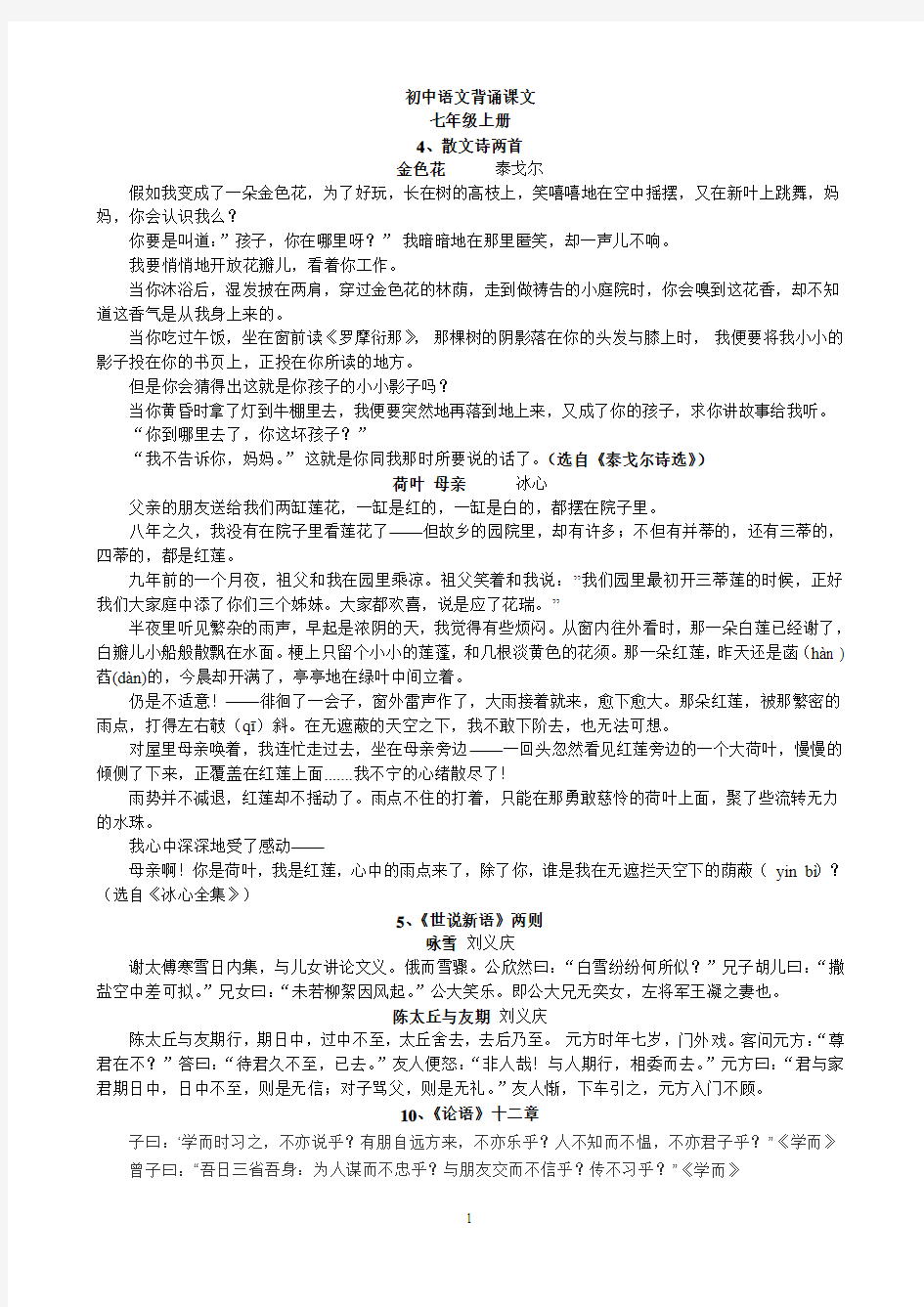 2016-人教版-初中语文背诵课文