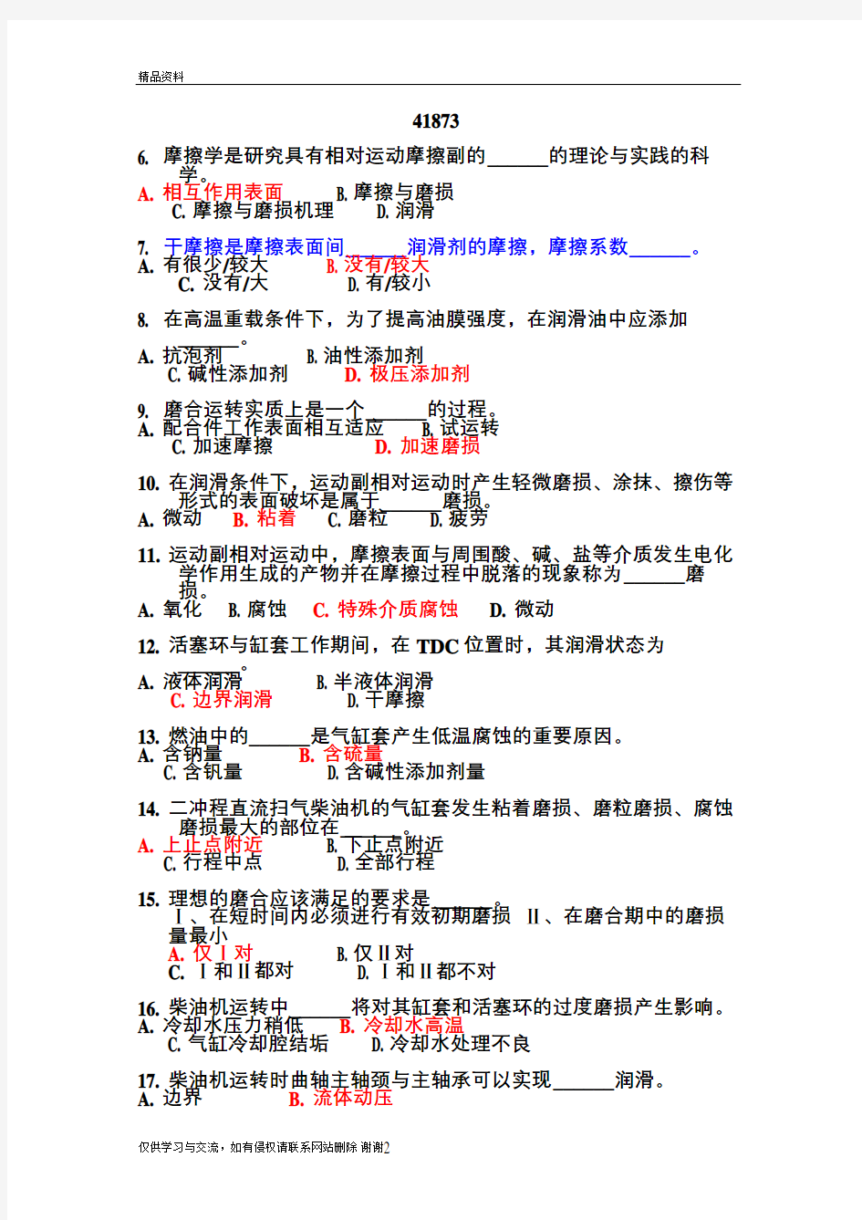 甲类海船船员考试题库轮机维护与修理第二章题目知识分享