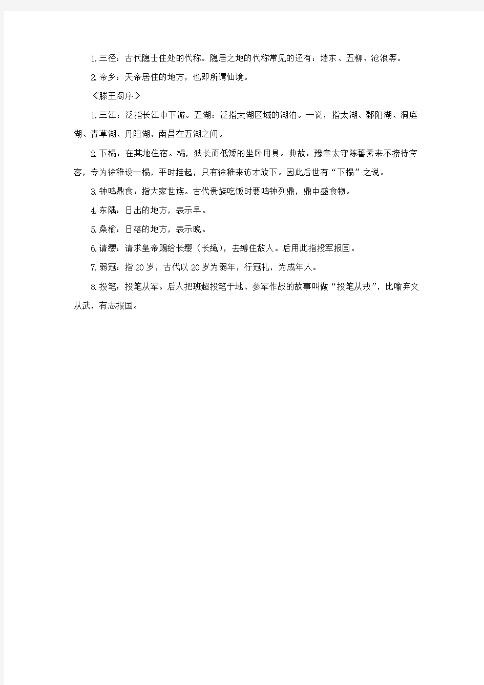 高中语文教材中的古代文化常识大全33归去来兮辞素材