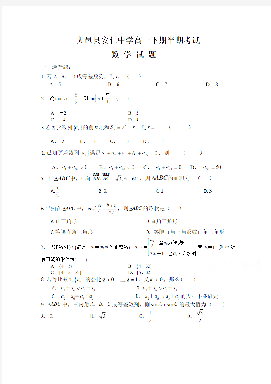 高一下期半期考试数学(含答案)