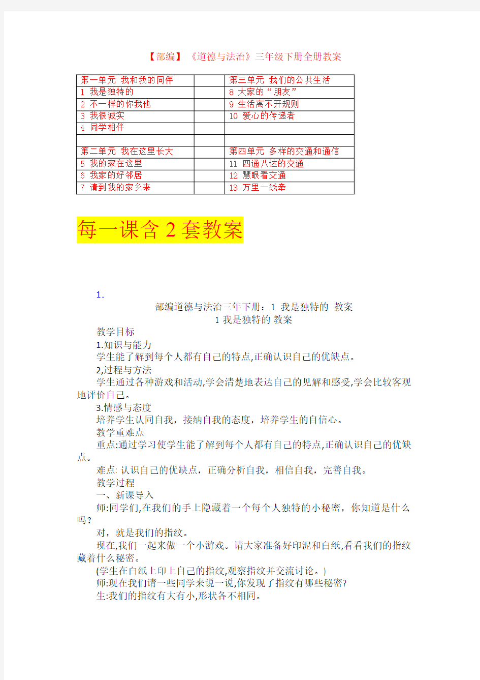 部编 人教版小学三年级下册道德与法治全册教案优质