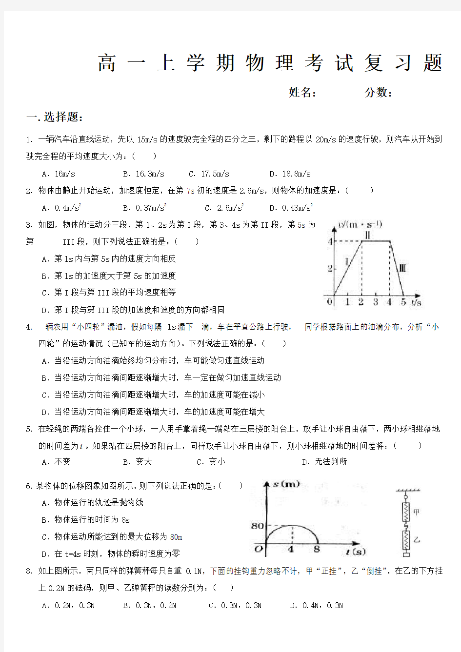 高一物理必修一试题及答案