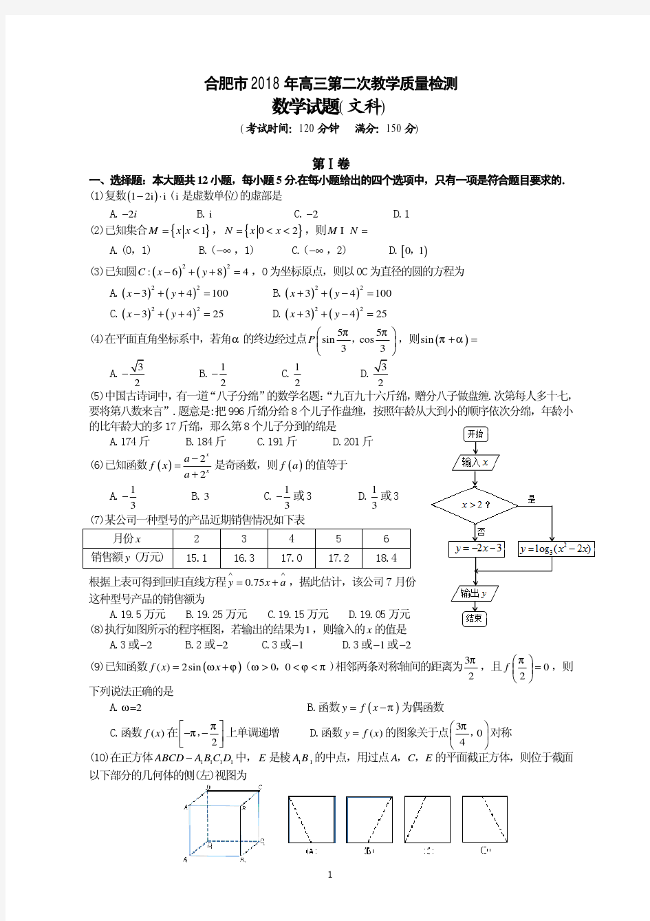 2018合肥市高考二模文科数学(含答案)