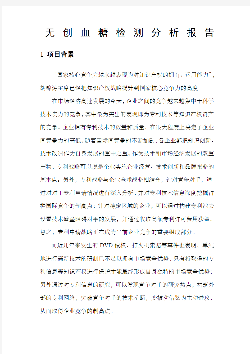 无创血糖检测分析报告图片