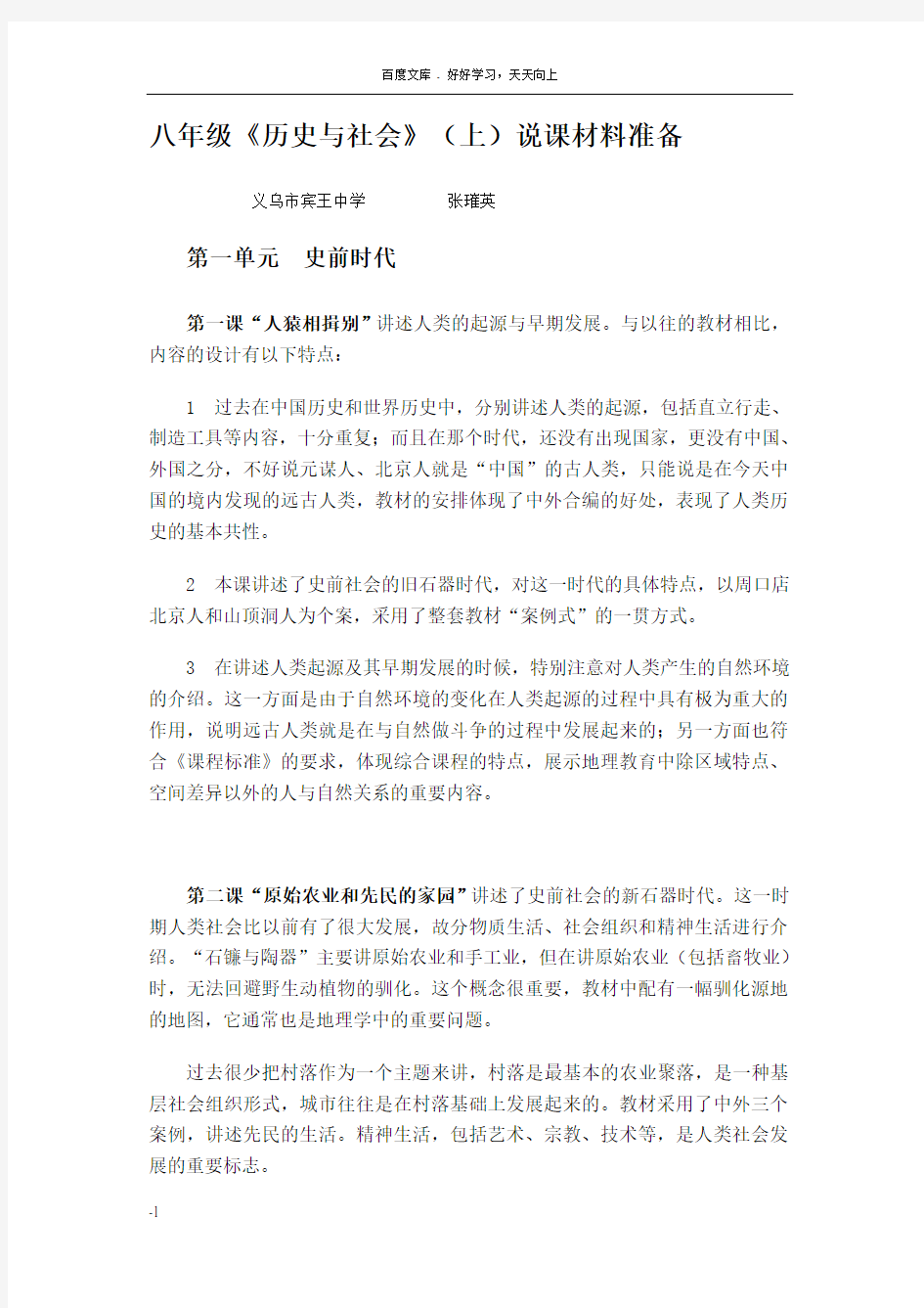 八年级历史与社会说课材料准备教案