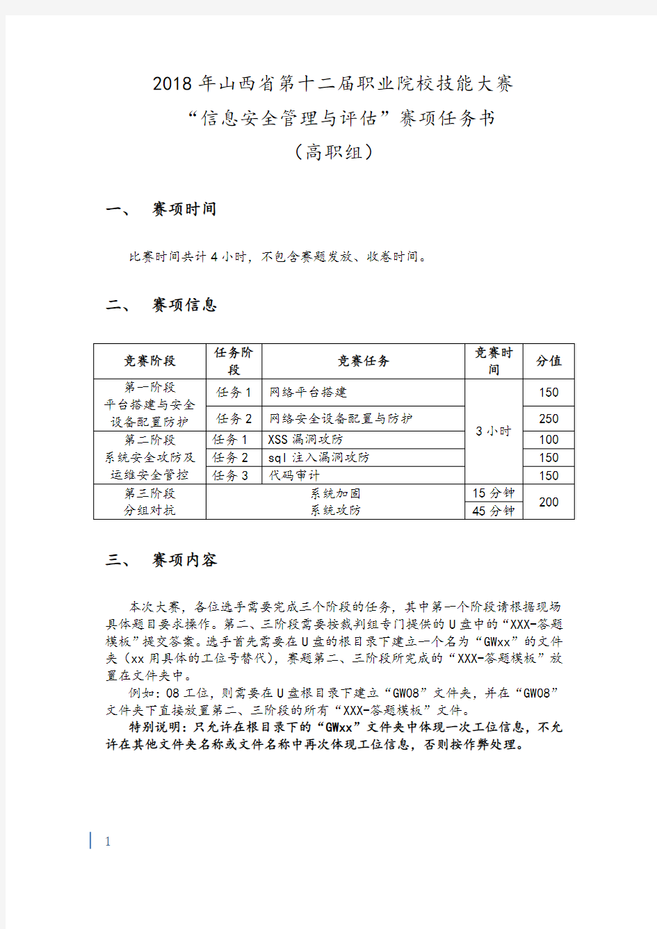 2018年山西第十二届职业院校技能大赛