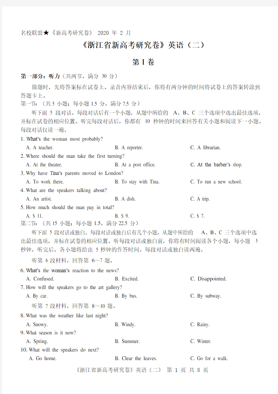 详解版：2020年2月浙江省新高考研究卷英语(2)