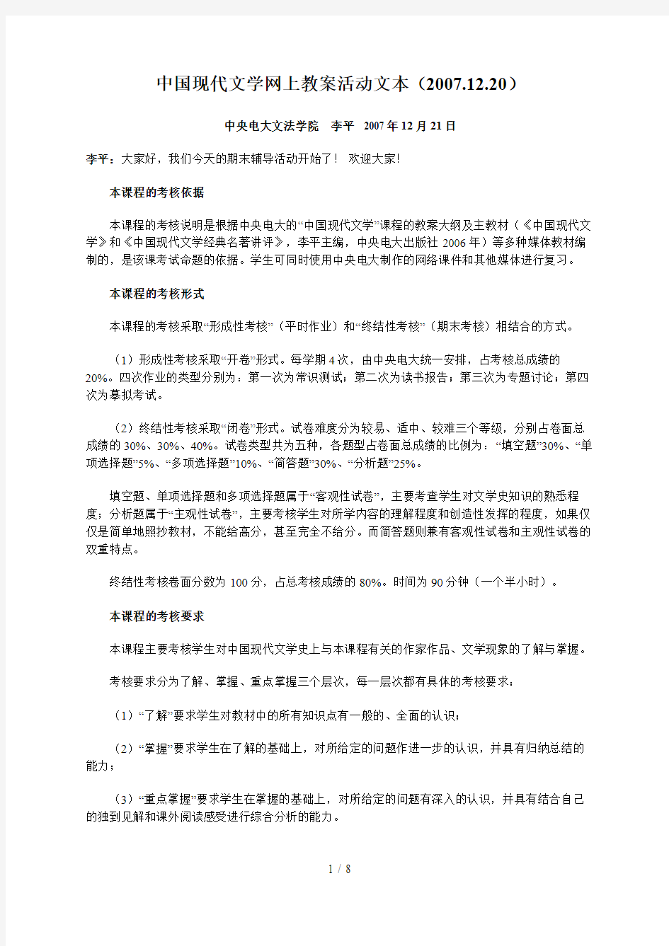 中国现代文学网上教学活动文本