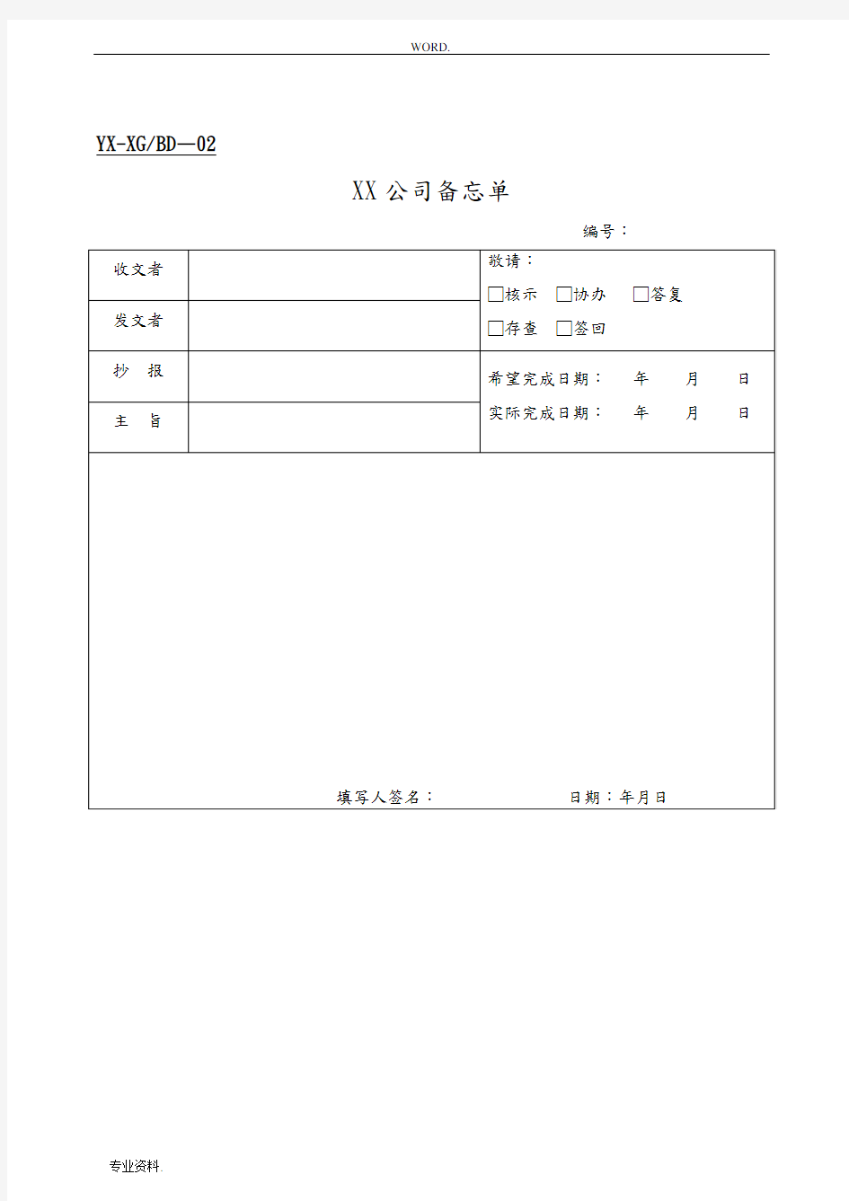 销售管理部表格