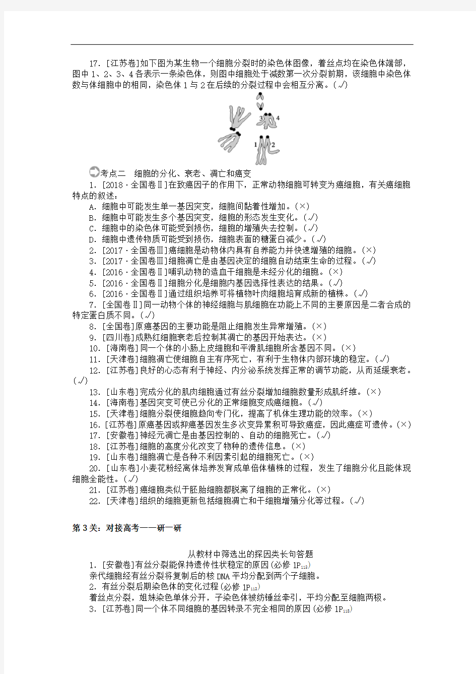 高考生物二轮复习3细胞的生命历程专练(含解析)(必修1)