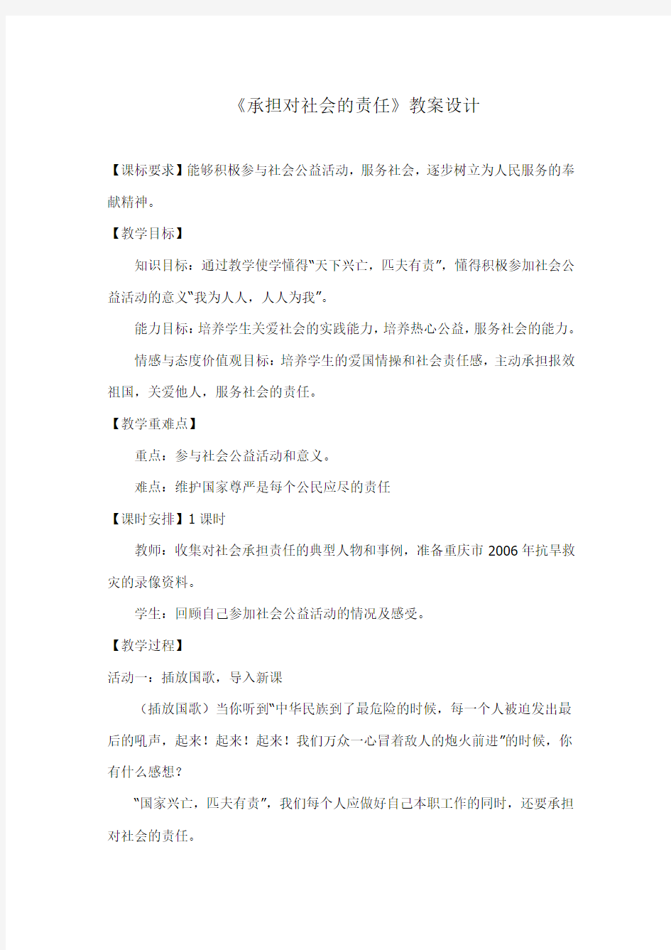 承担对社会的责任