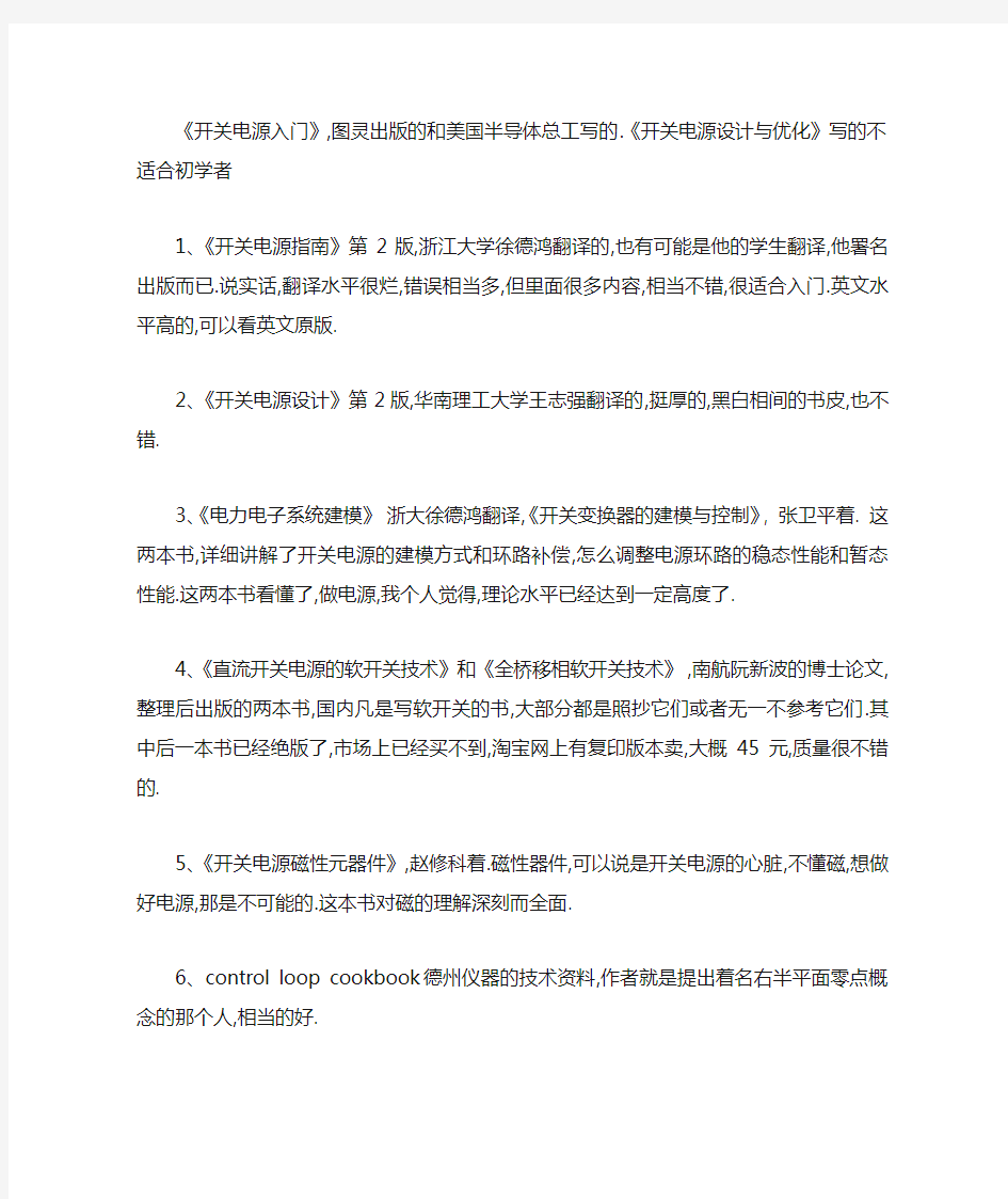 开关电源学习书籍推荐