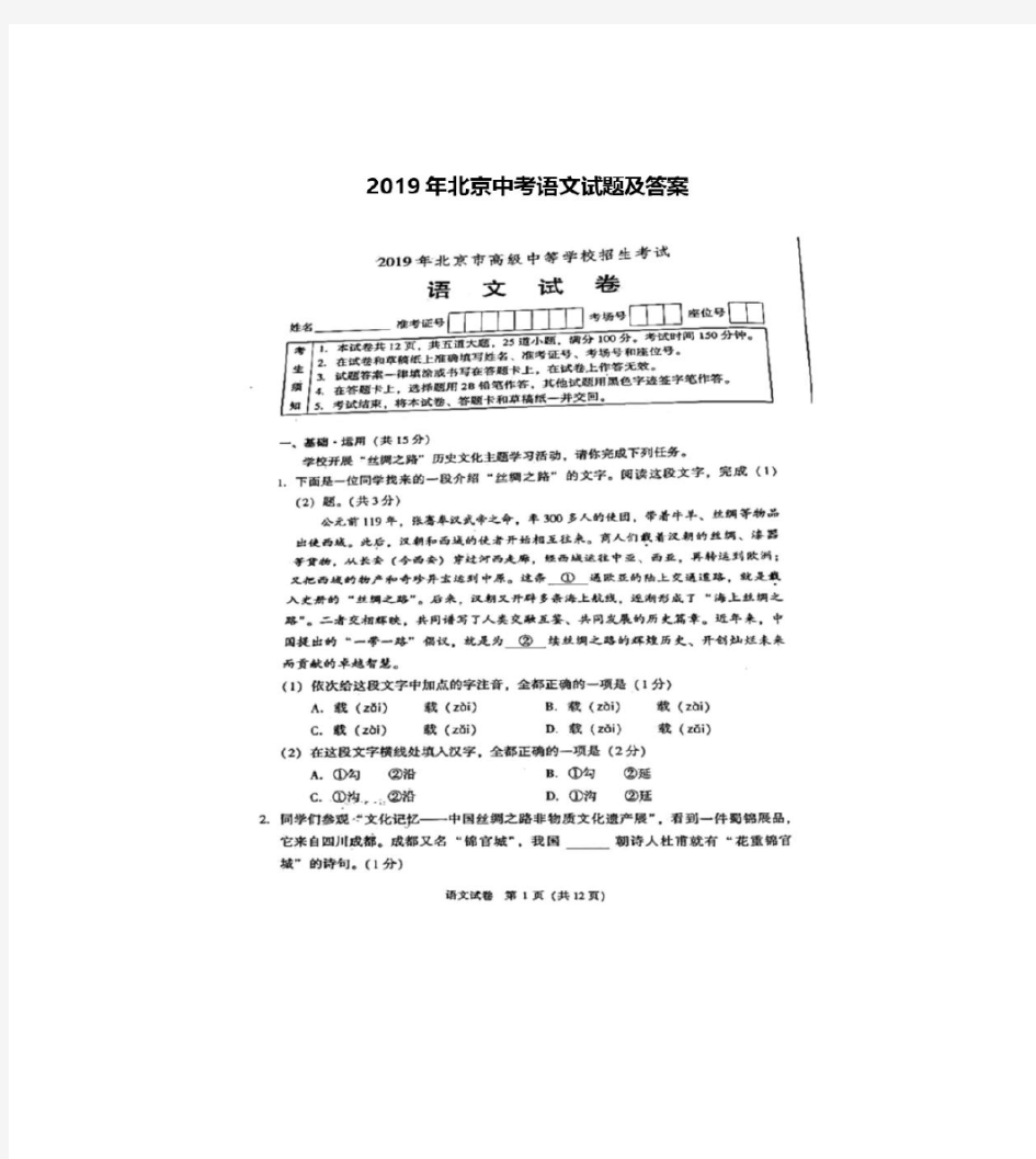 2019年北京中考语文真题试卷及答案