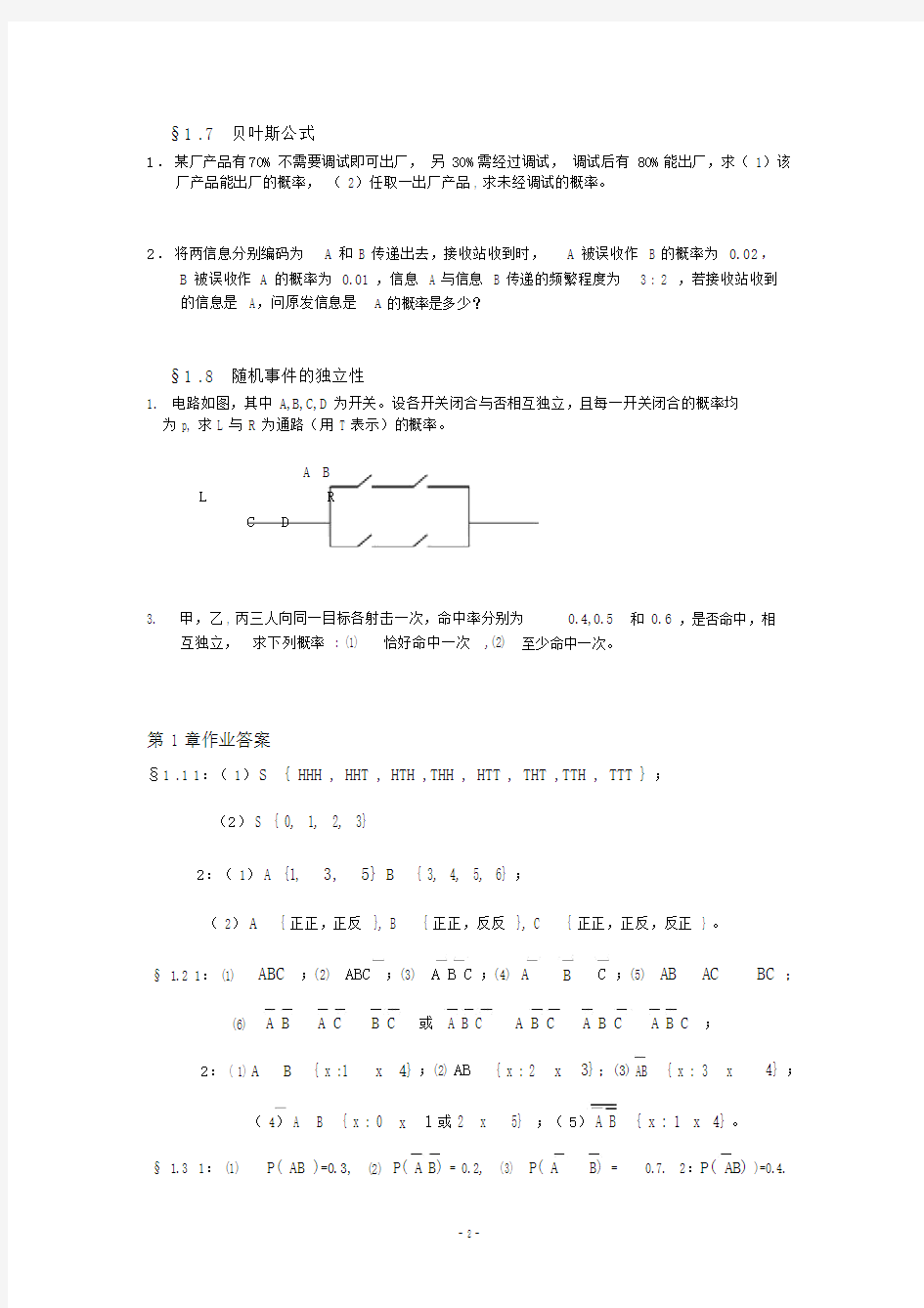 概率论与数理统计习题集及答案.doc