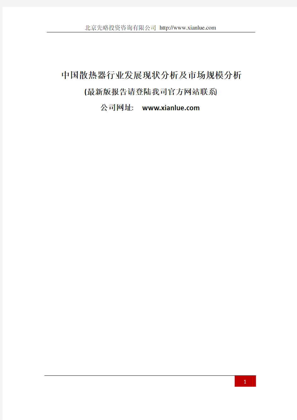 中国散热器行业发展现状分析及市场规模分析(报告精选)