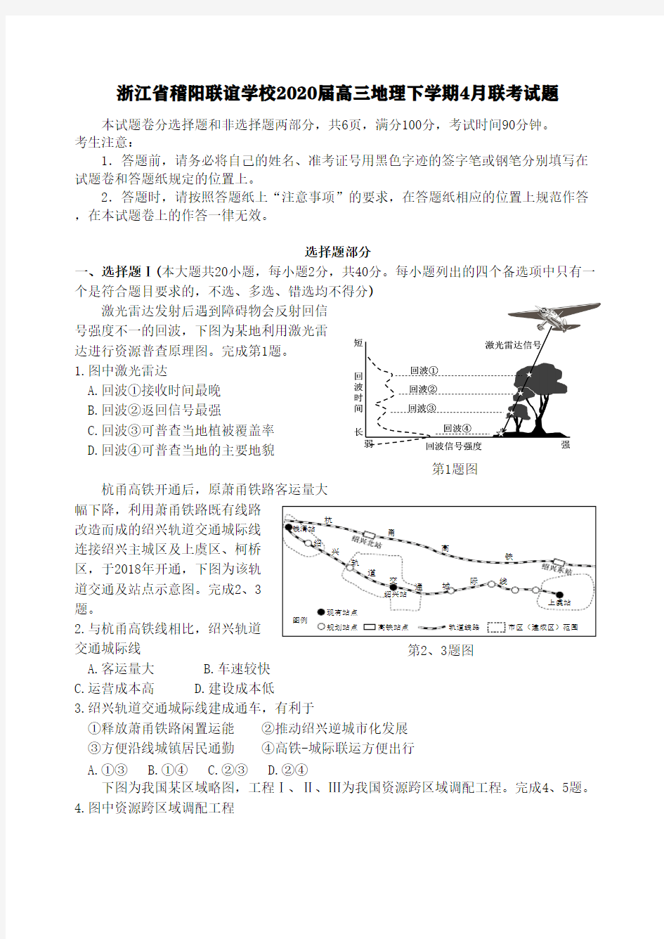 浙江省稽阳联谊学校2020届高三地理下学期4月联考试题【含答案】